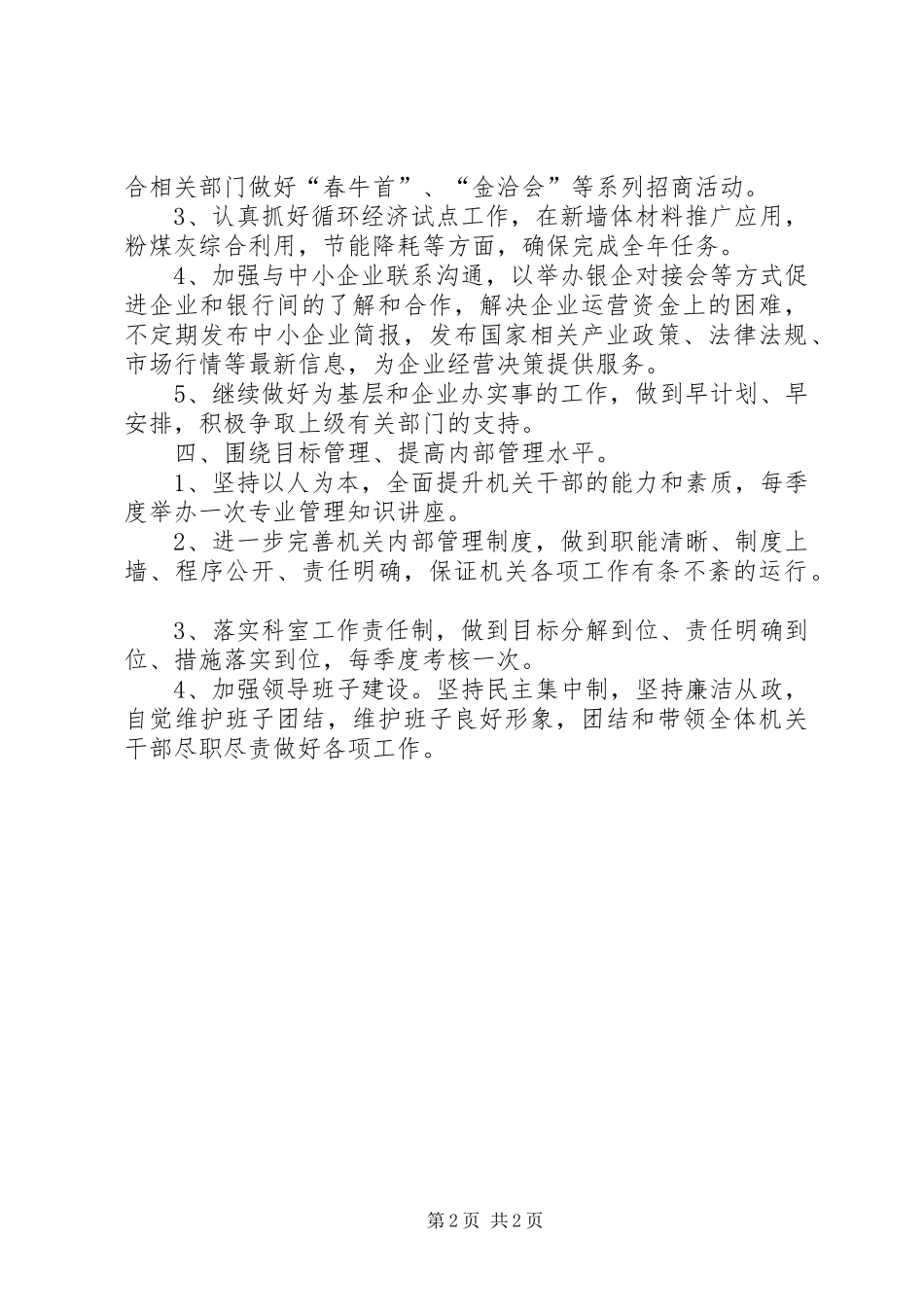 2024年发改局经济发展工作意见_第2页