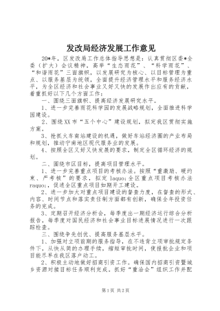 2024年发改局经济发展工作意见