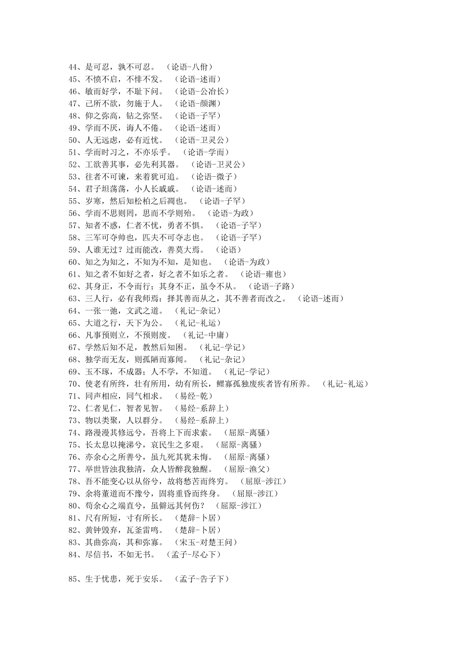 国学中的经典-千古绝唱500句_第2页