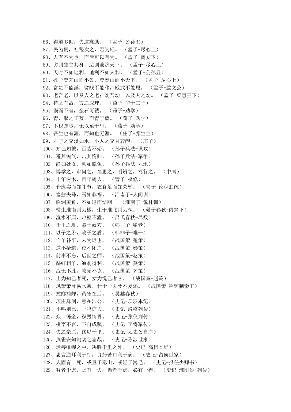 国学中的经典-千古绝唱500句_第3页