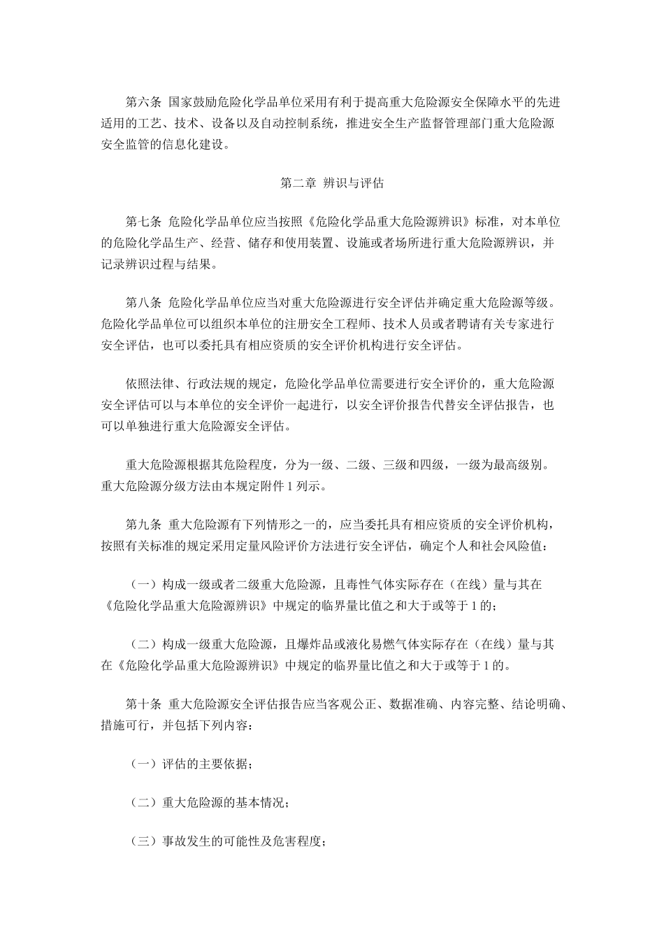 国家安全生产监督管理总局令第40号(2015年修订)_第2页