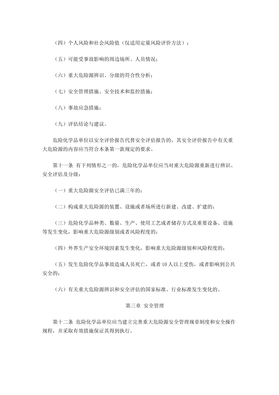 国家安全生产监督管理总局令第40号(2015年修订)_第3页