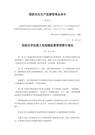 国家安全生产监督管理总局令第40号(2015年修订)