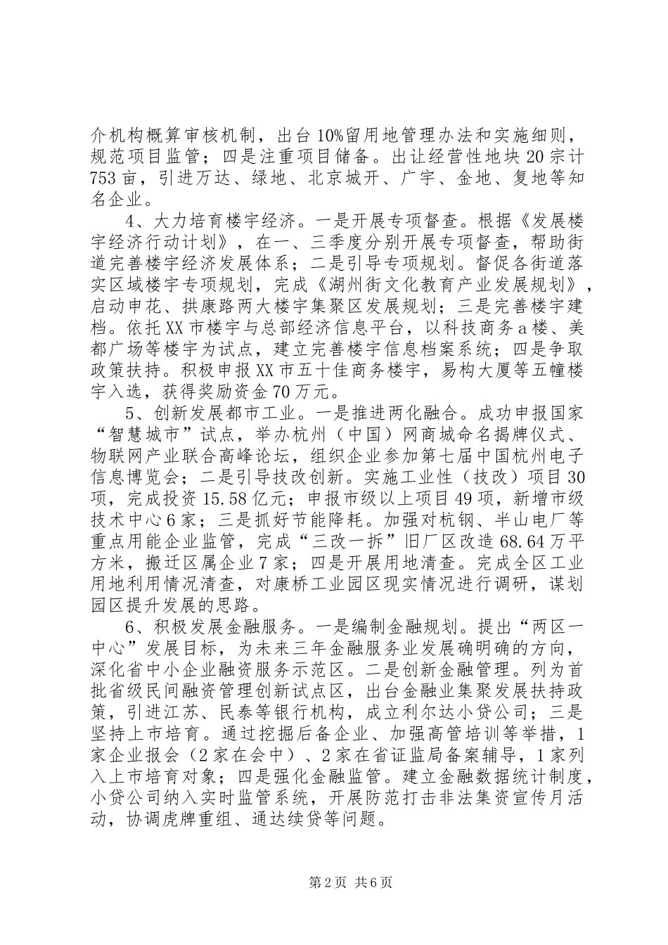 2024年发改局经济发展工作总结_第2页
