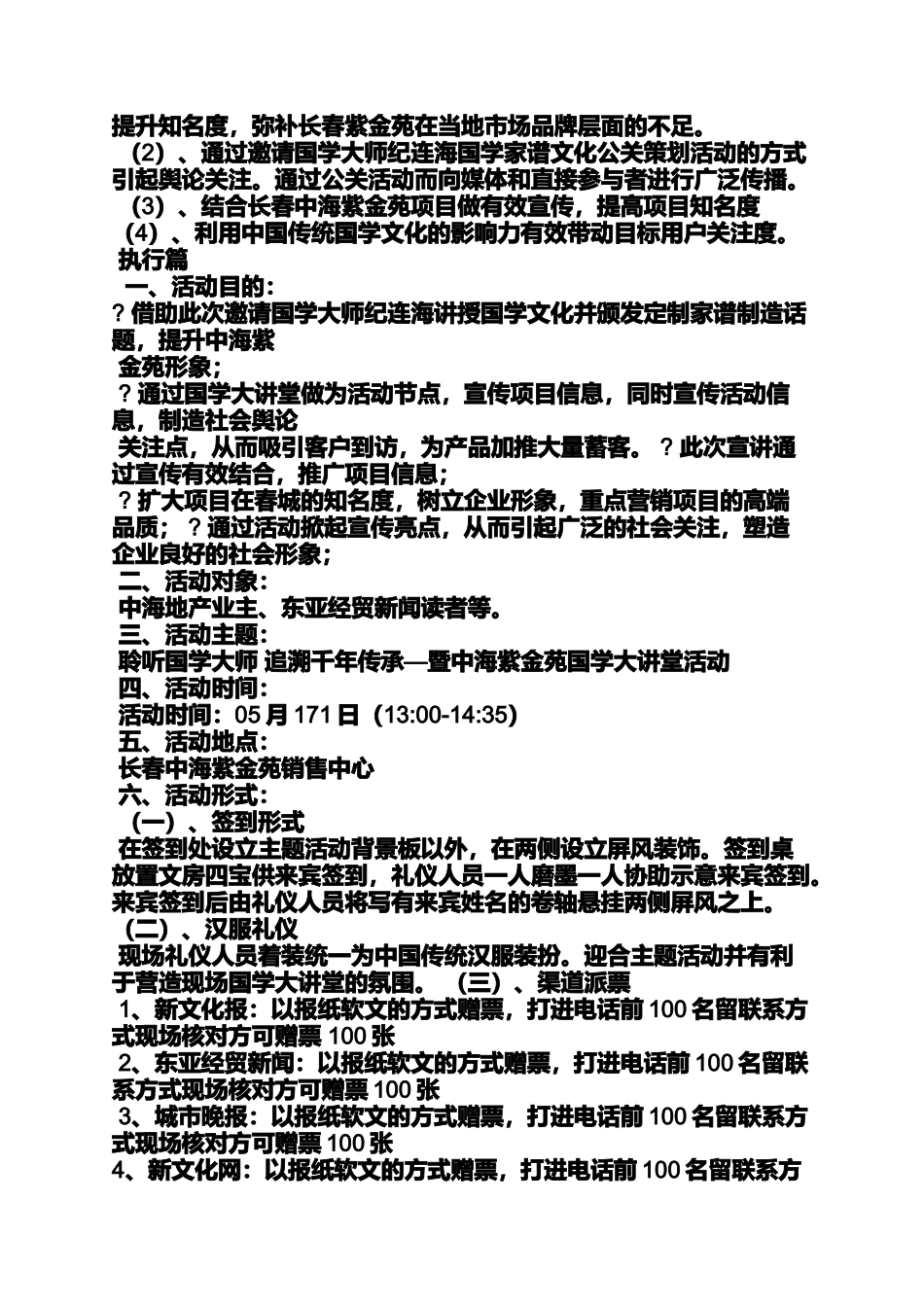 国学作文之国学大讲堂活动方案_第3页