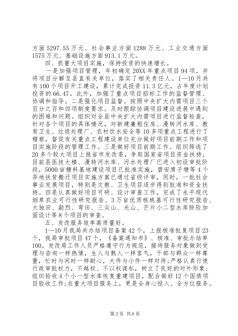 2024年发改局经济目标管理工作总结_第2页