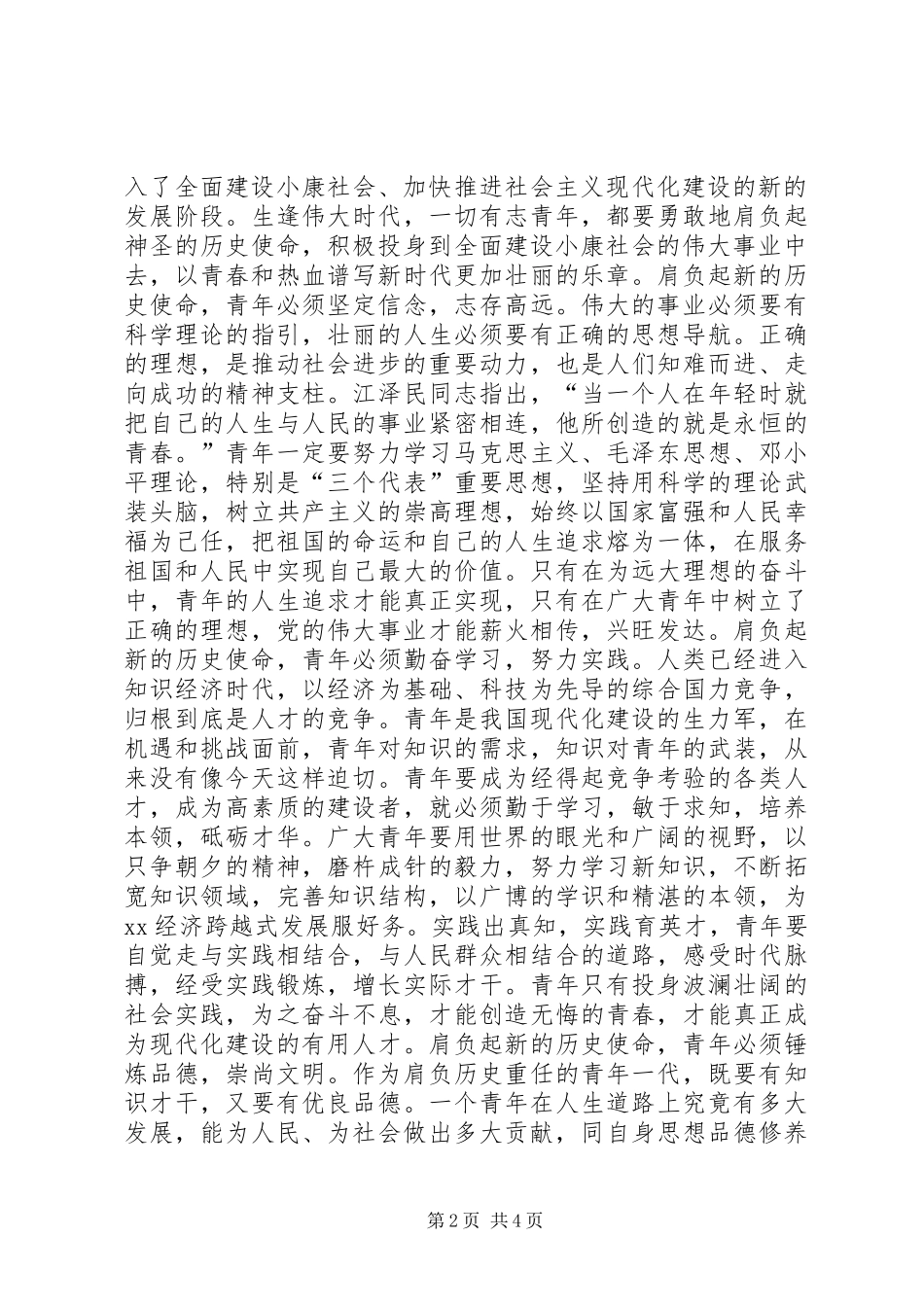 2024年县委副书记在共青团县第X次代表大会上的致词_第2页