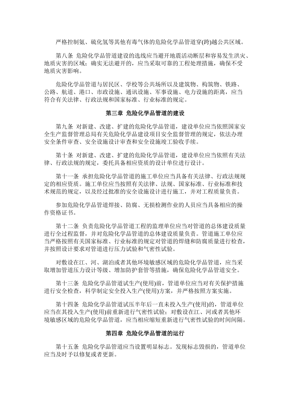 国家安全生产监督管理总局令第43号(2015年修订)_第2页