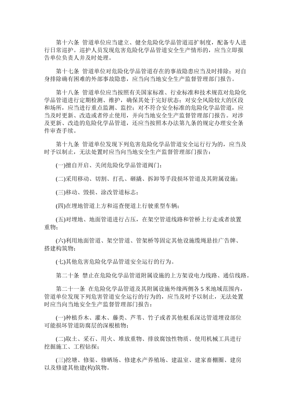 国家安全生产监督管理总局令第43号(2015年修订)_第3页