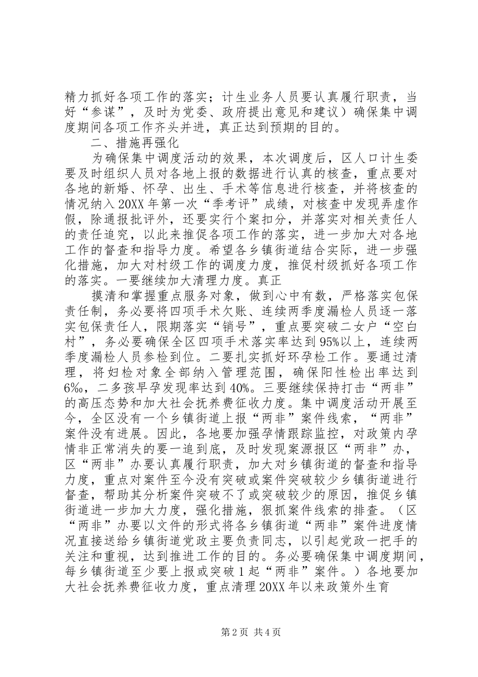 2024年县委副书记在全县人口计生工作调度会议上的致辞_第2页