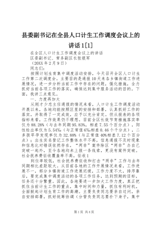 2024年县委副书记在全县人口计生工作调度会议上的致辞