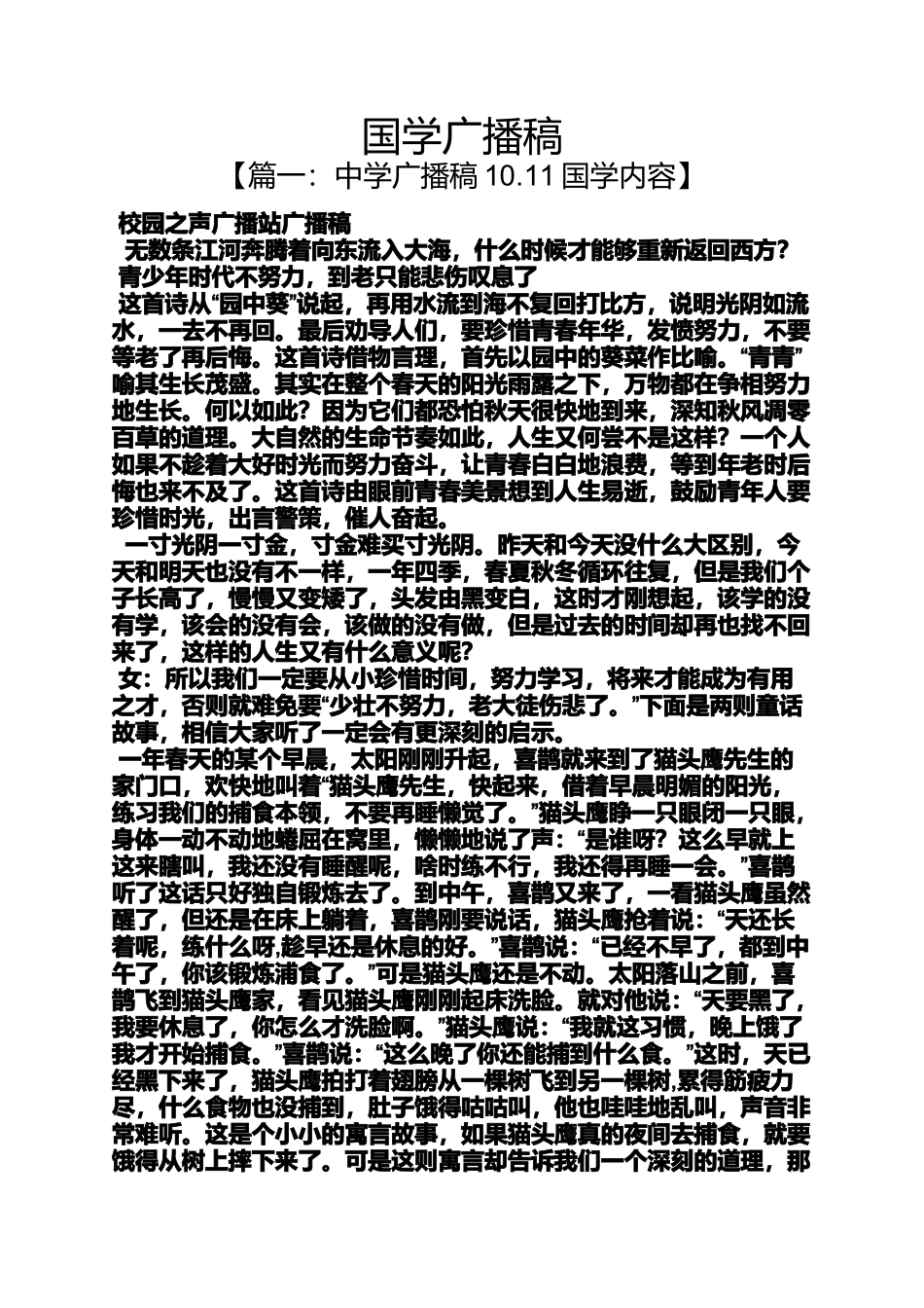 国学作文之国学广播稿_第1页