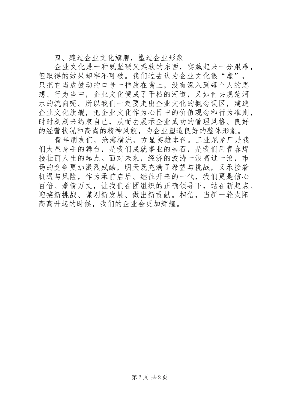 2024年厂团总支新年的倡议书范文_第2页