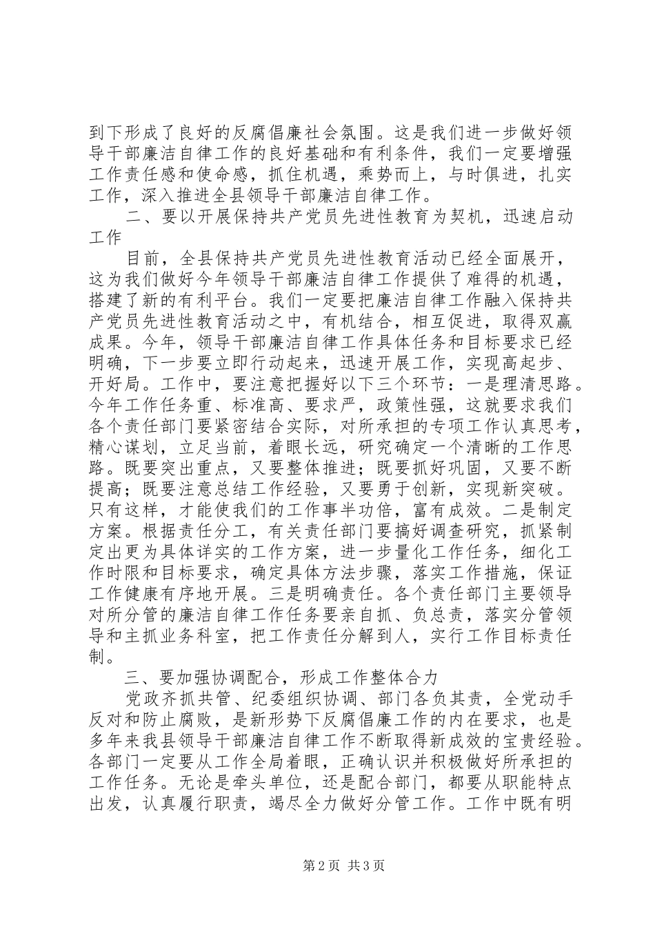 2024年县委副书记在县领导干部廉洁自律工作责任部门负责人会议上的讲_第2页