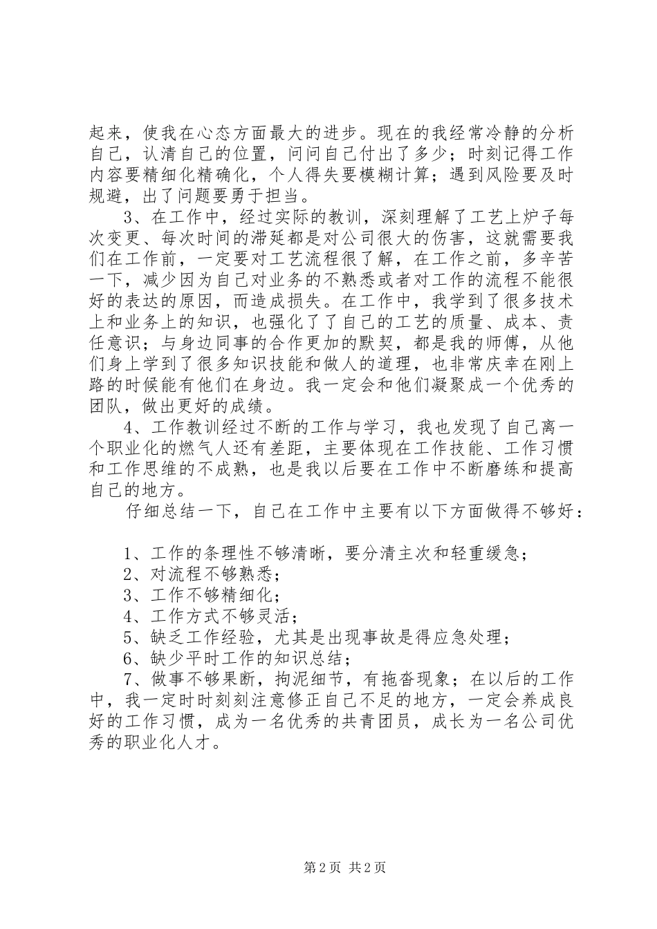 2024年厂团组织工作总结_第2页