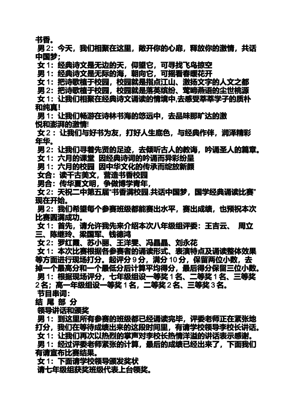 国学作文之国学经典诵读比赛串词_第3页