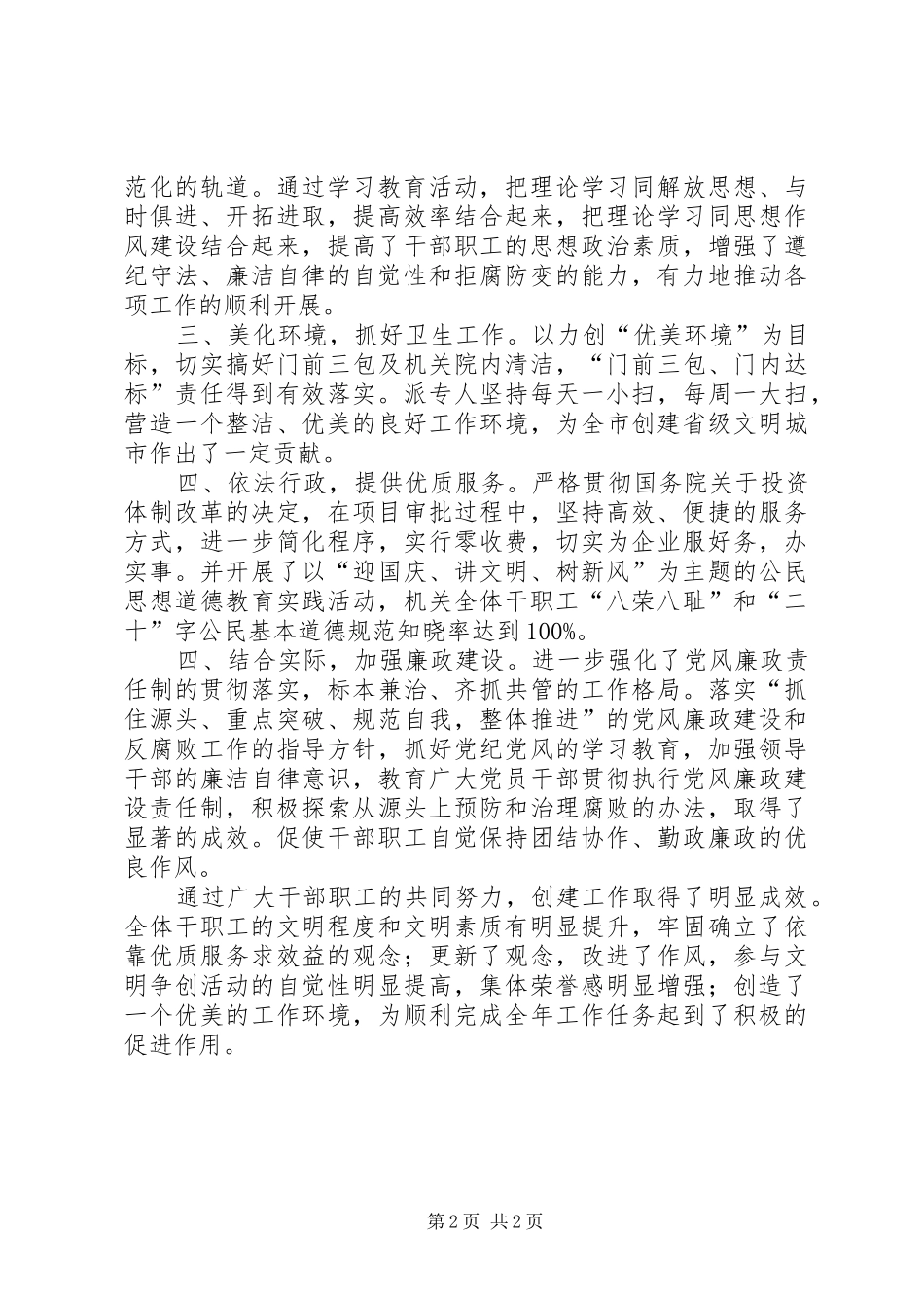 2024年发改局精神文明构建情况汇报_第2页