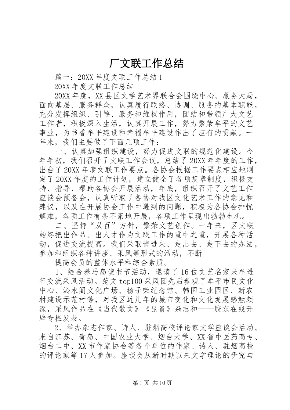 2024年厂文联工作总结_第1页