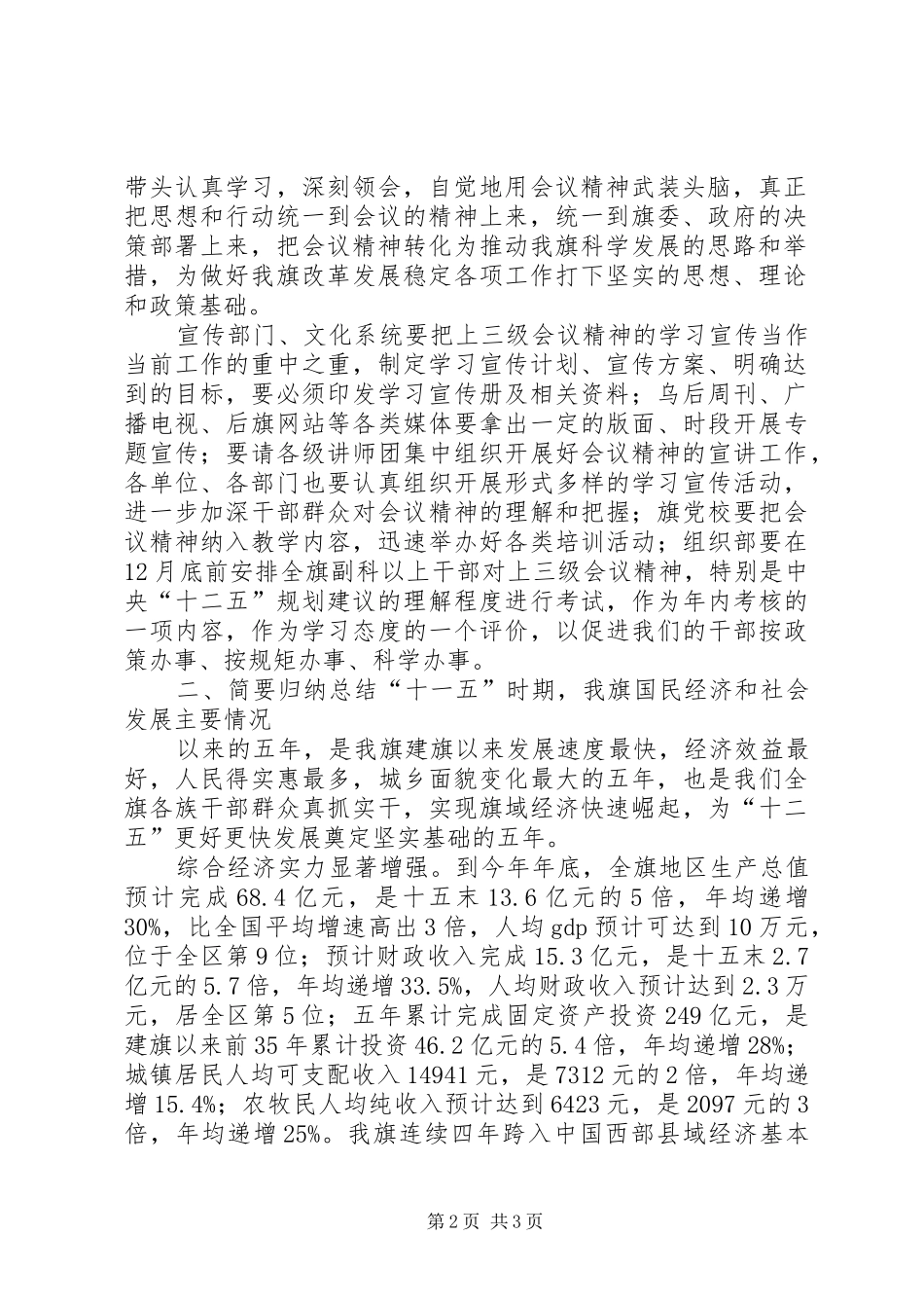 2024年县委副书记在县委中心组学习扩大会议上的致辞_第2页