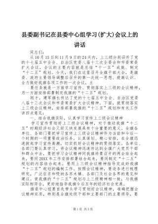 2024年县委副书记在县委中心组学习扩大会议上的致辞