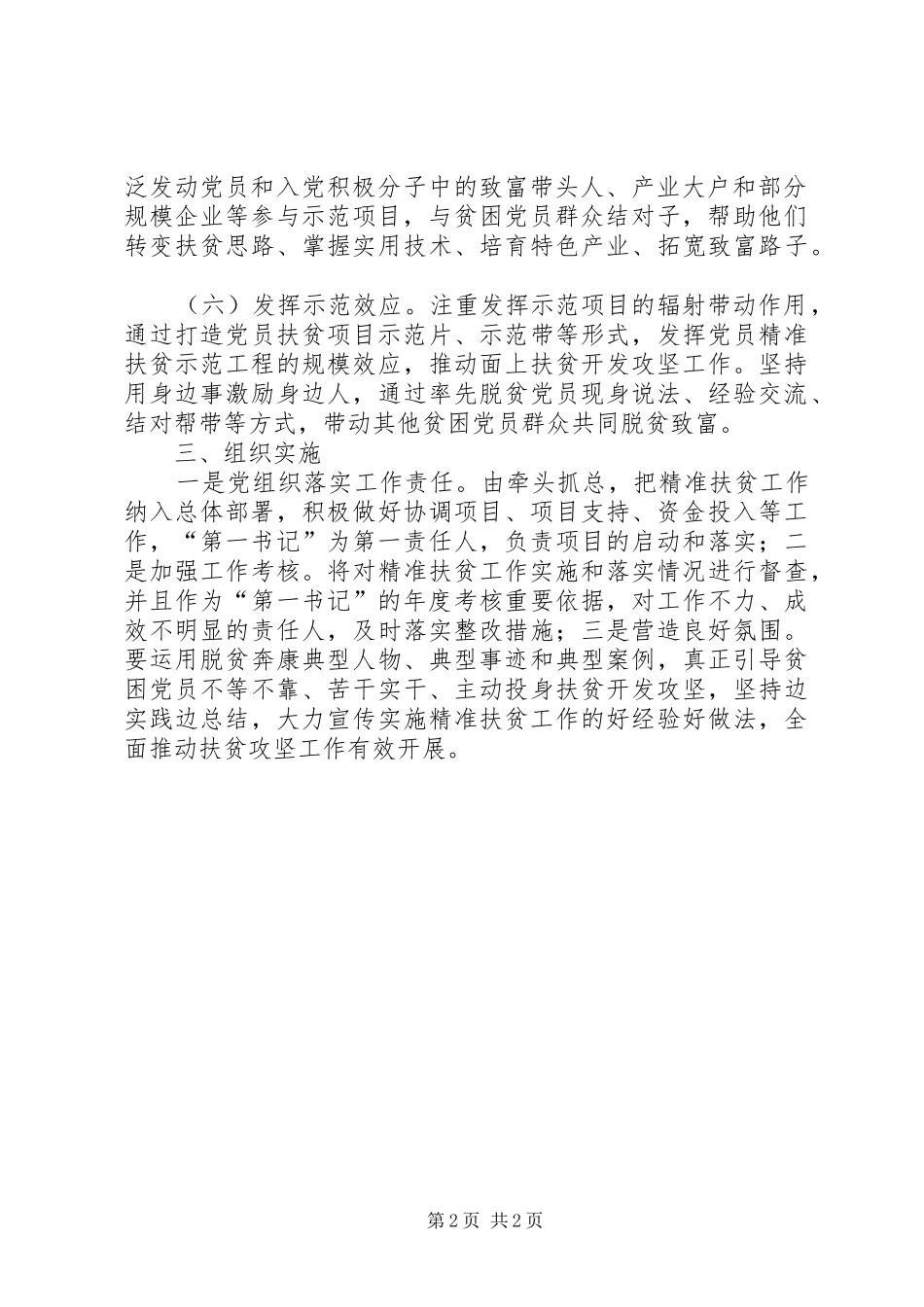 2024年发改局精准扶贫工作实施方案_第2页