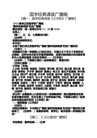 国学作文之国学经典诵读广播稿