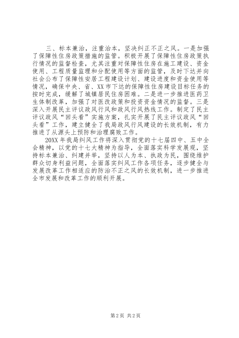 2024年发改局纠风工作汇报_第2页