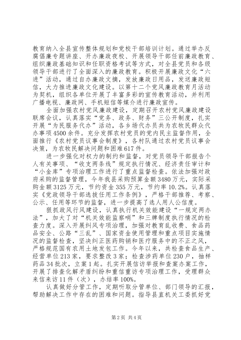 2024年县委副书记政府副县长县区长述职述廉报告_第2页