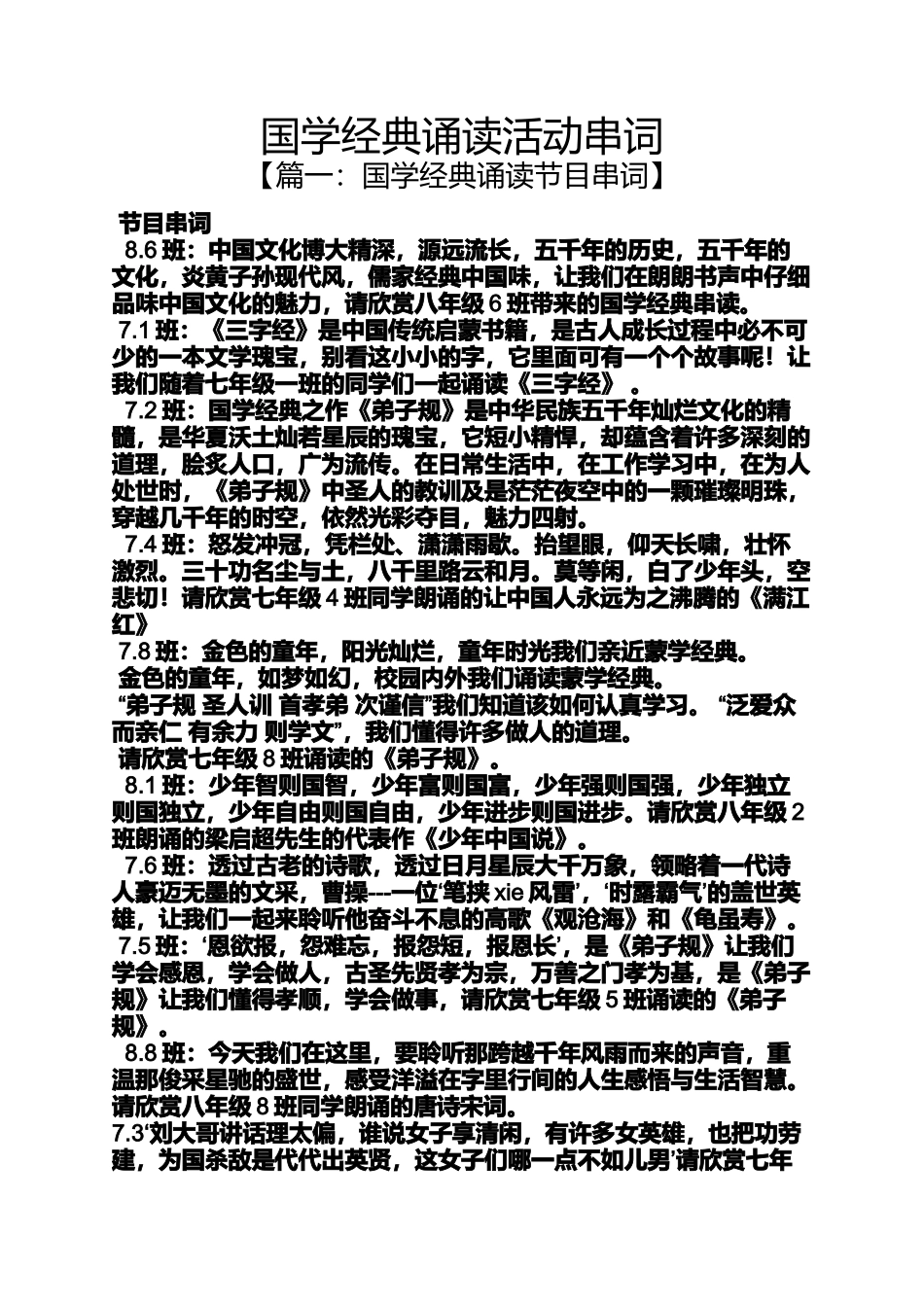 国学作文之国学经典诵读活动串词_第1页