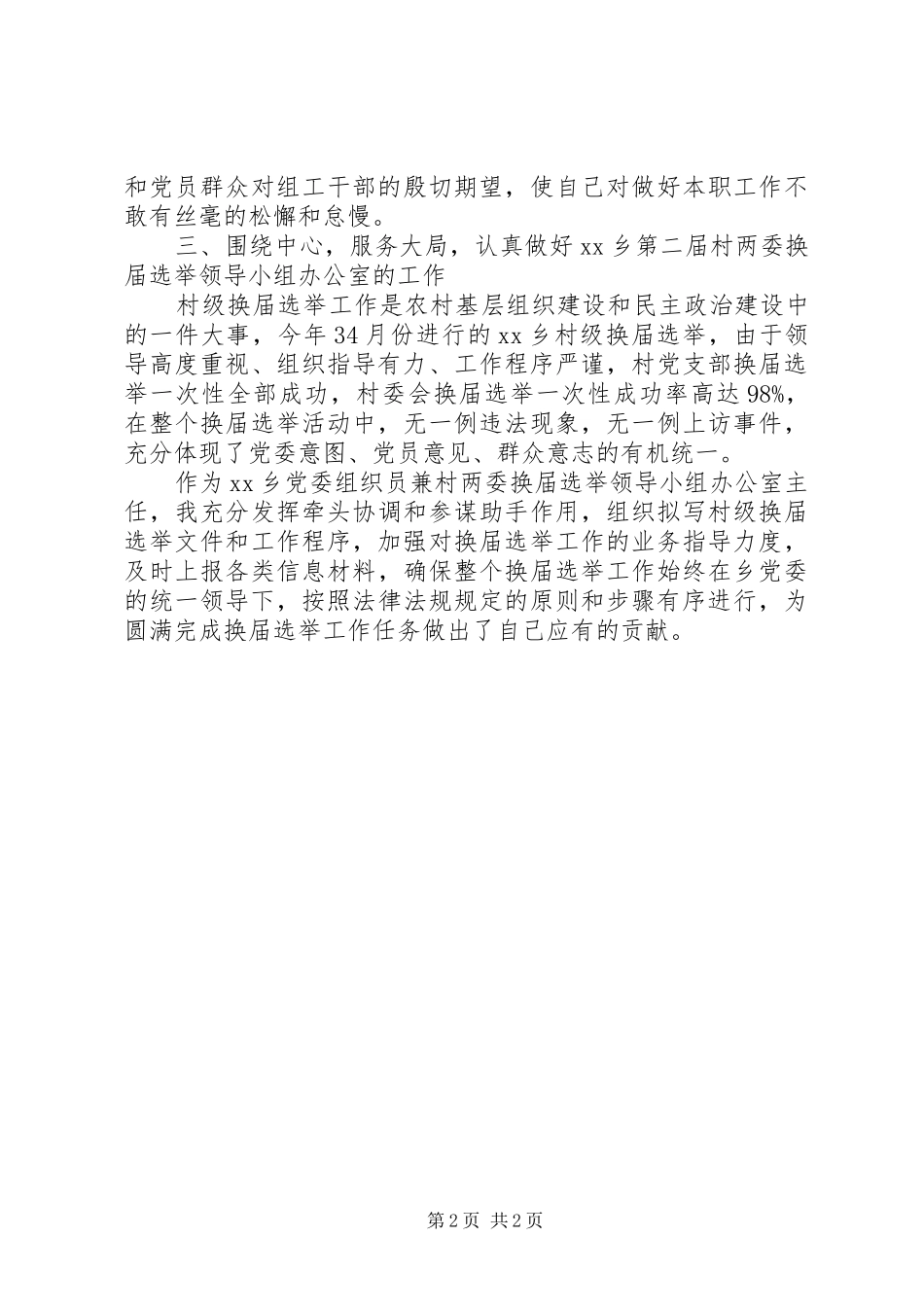 2024年县委干部个人工作总结范文_第2页