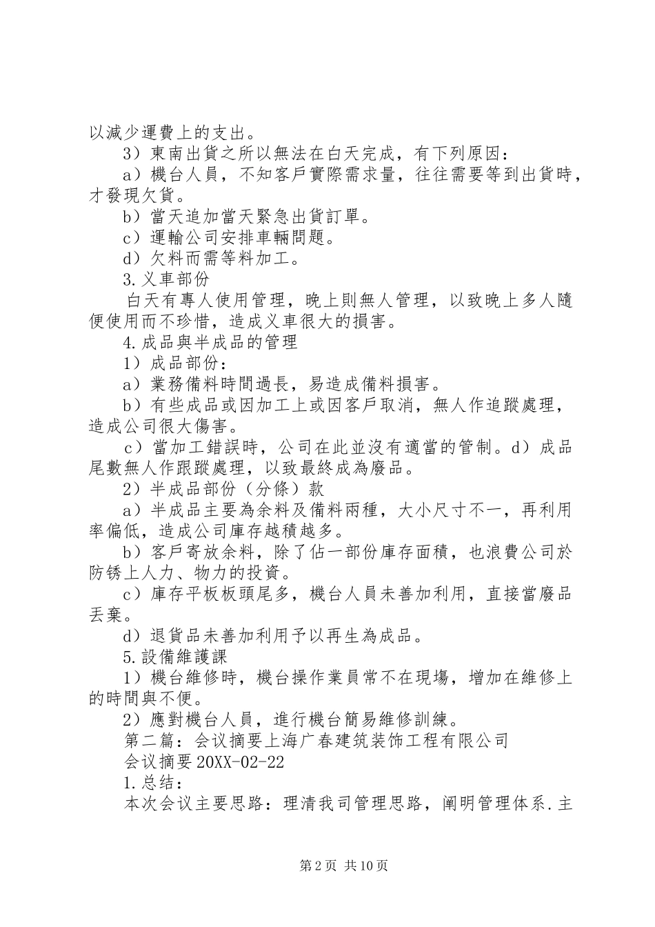 2024年厂务部主管会议摘要_第2页