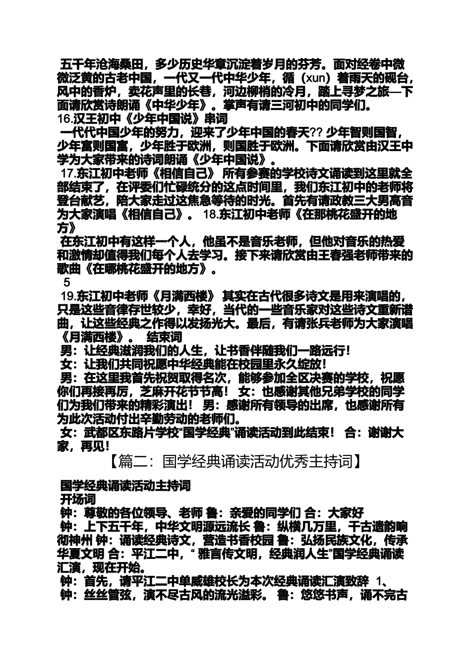 国学作文之国学经典诵读节目串词_第3页