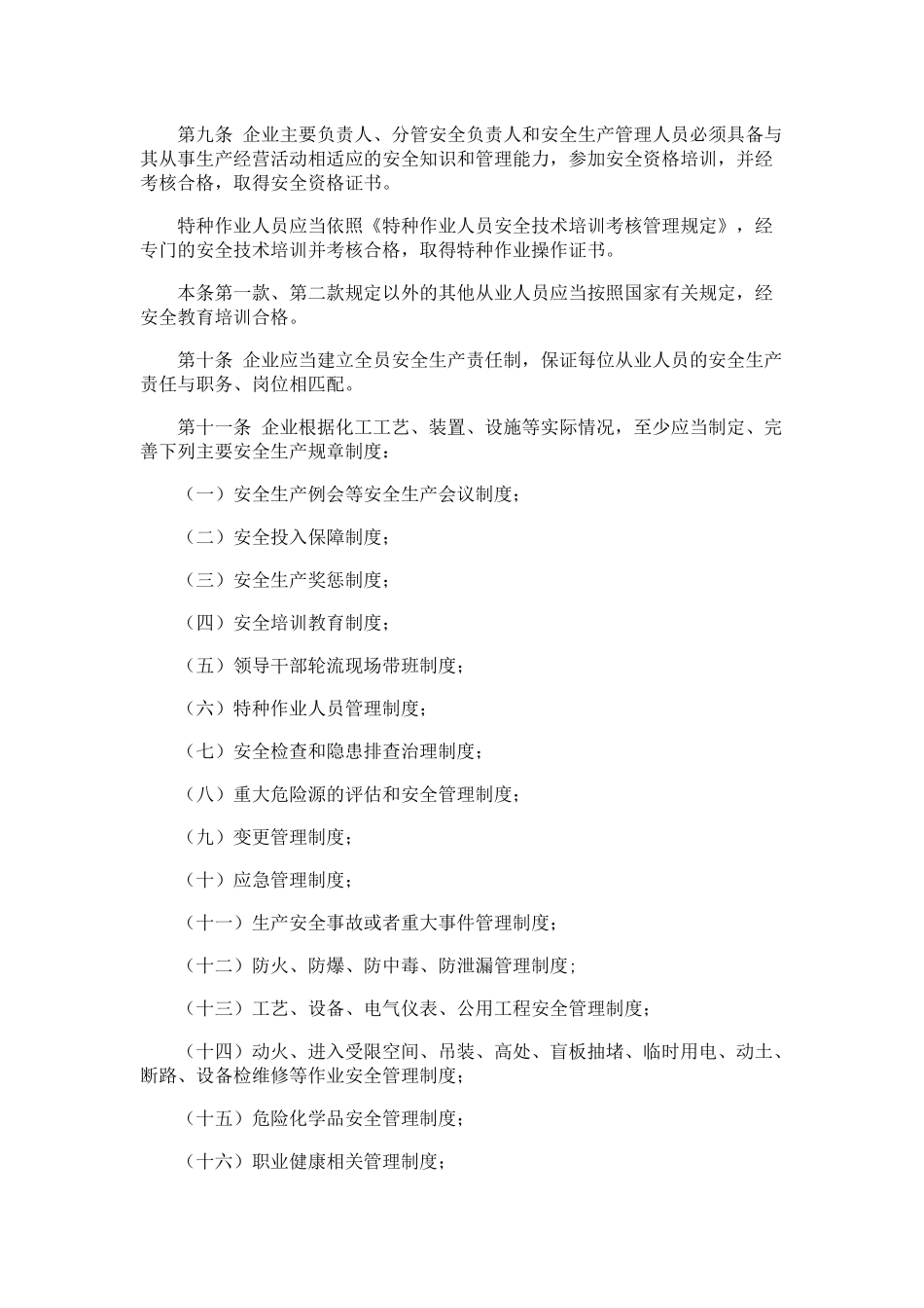 国家安全生产监督管理总局令第57号(2015年修订)_第3页