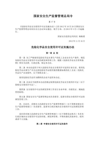 国家安全生产监督管理总局令第57号(2015年修订)