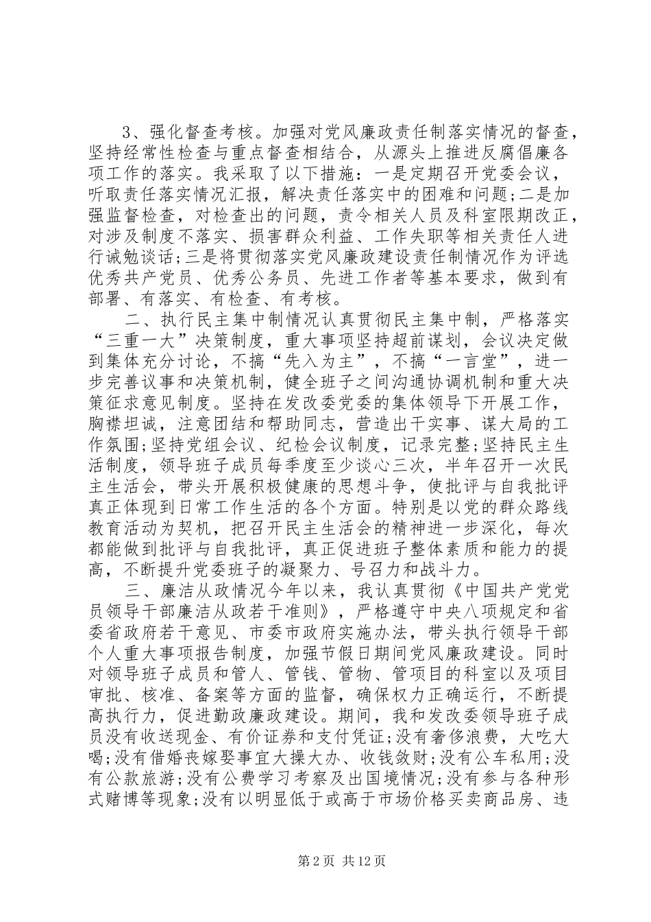 2024年发改局局长个人述职报告范文_第2页