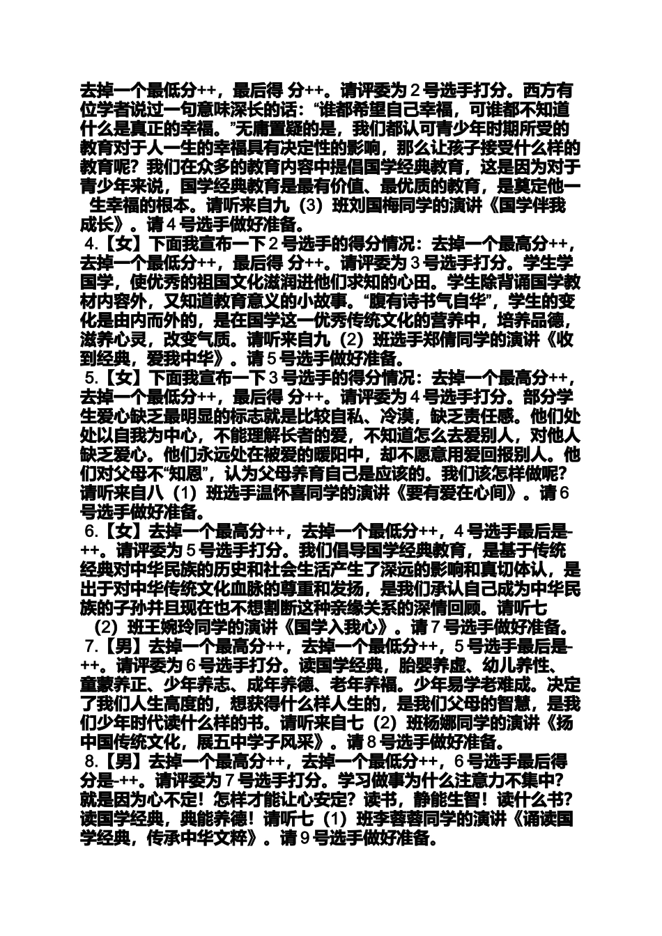 国学作文之国学经典演讲比赛_第2页