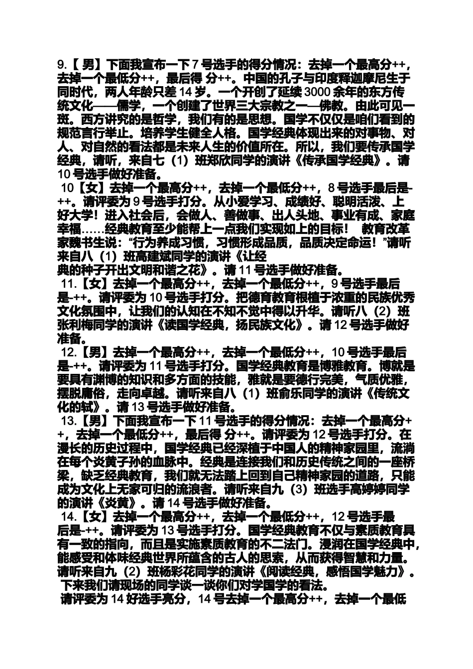 国学作文之国学经典演讲比赛_第3页