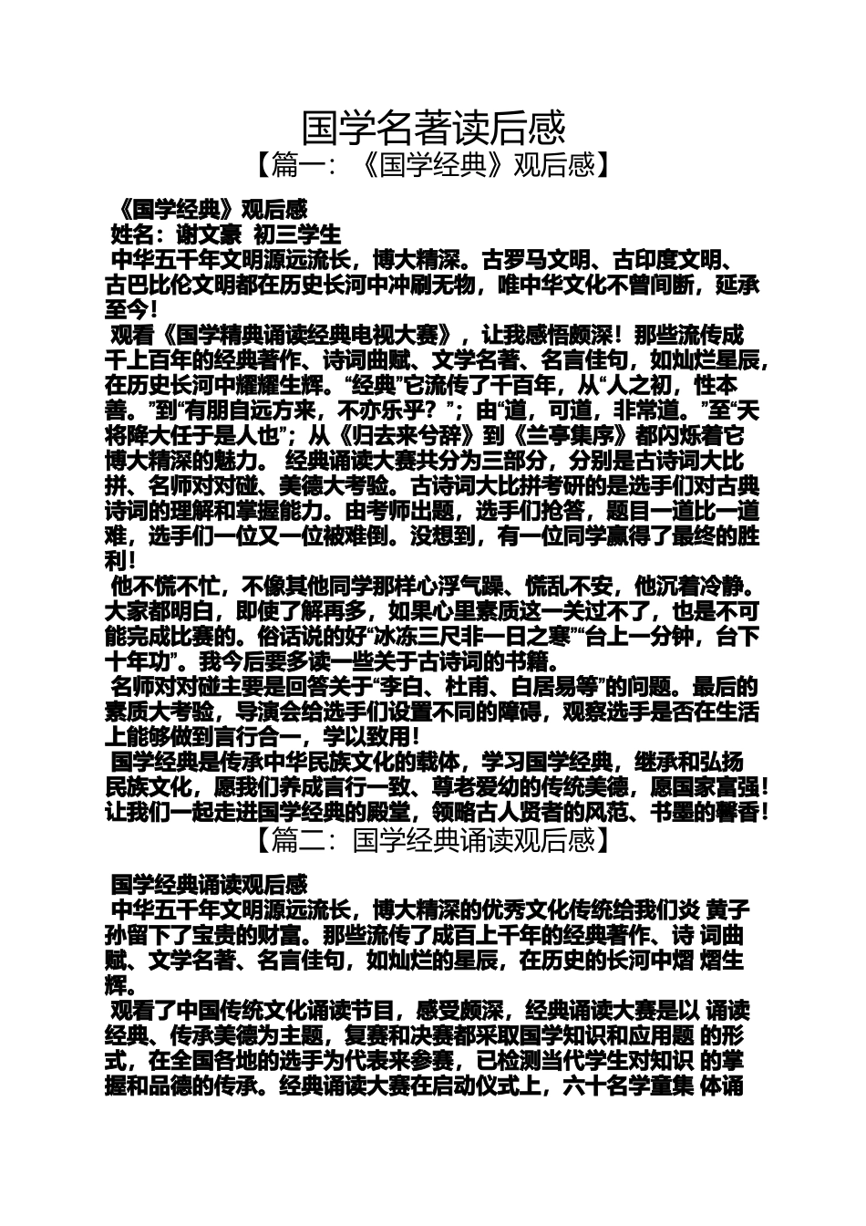 国学作文之国学名著读后感_第1页