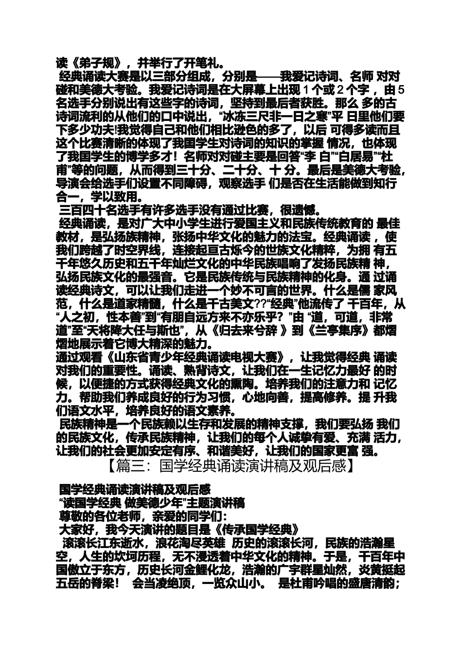 国学作文之国学名著读后感_第2页