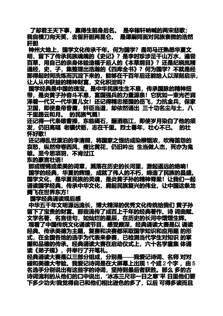 国学作文之国学名著读后感_第3页