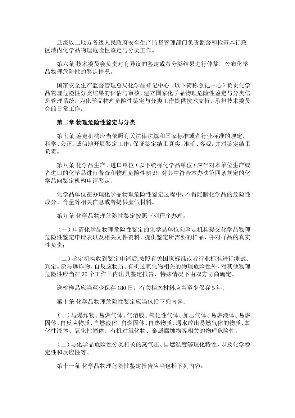 国家安全生产监督管理总局令-第60号_第2页