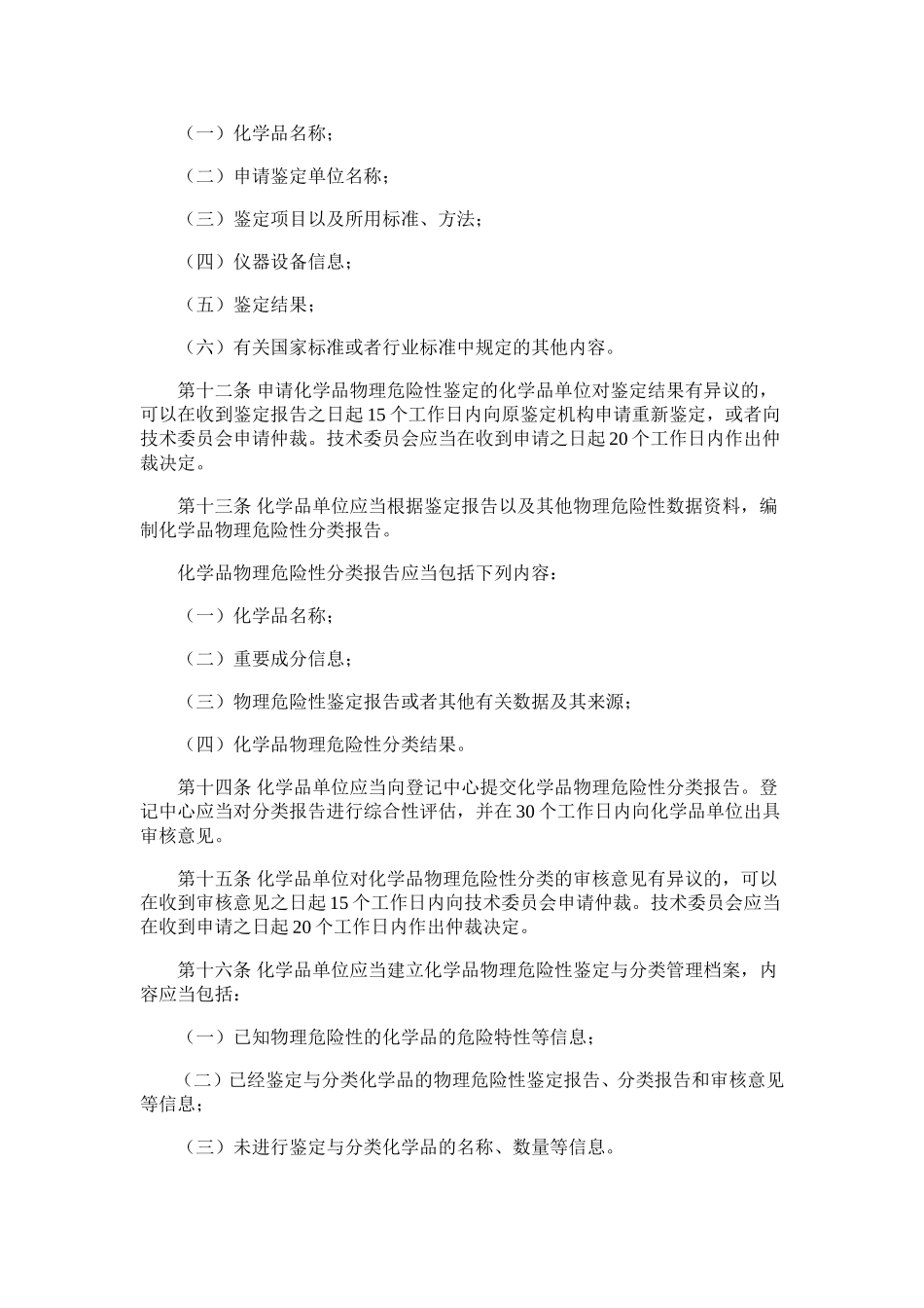 国家安全生产监督管理总局令-第60号_第3页