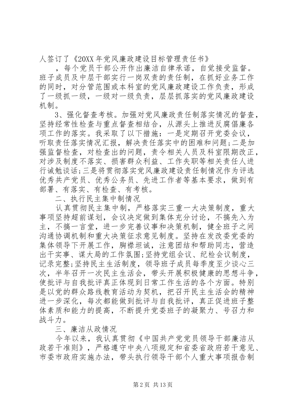 2024年发改局局长年末工作总结范文_第2页