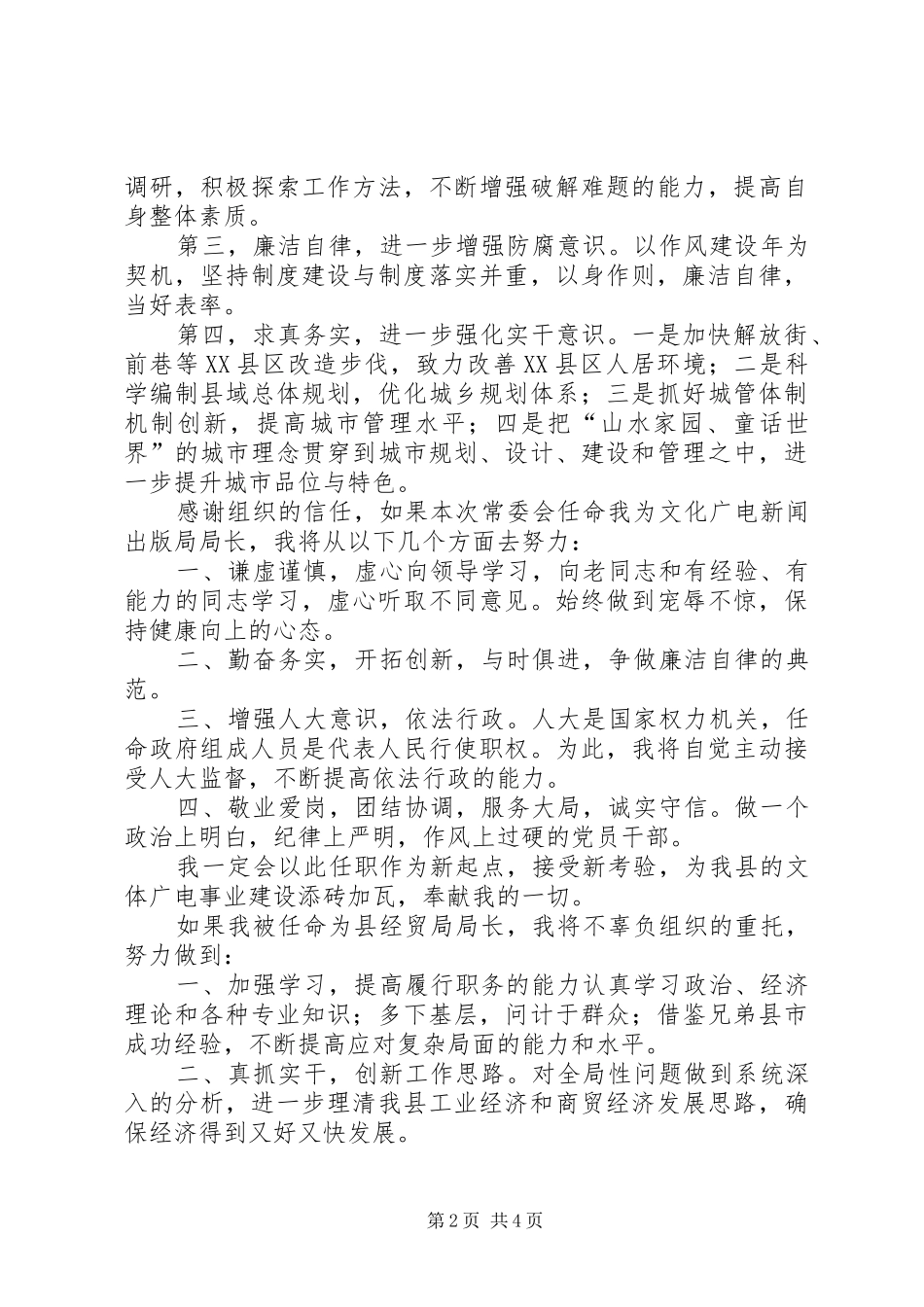 2024年发改局局长任前表态讲话_第2页