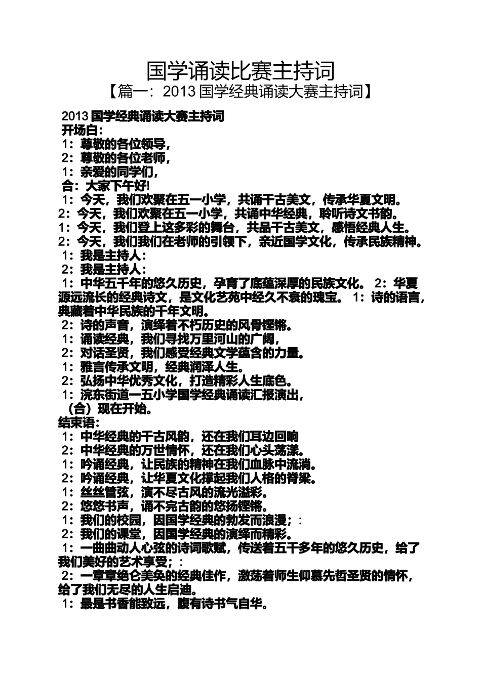 国学作文之国学诵读比赛主持词_第1页