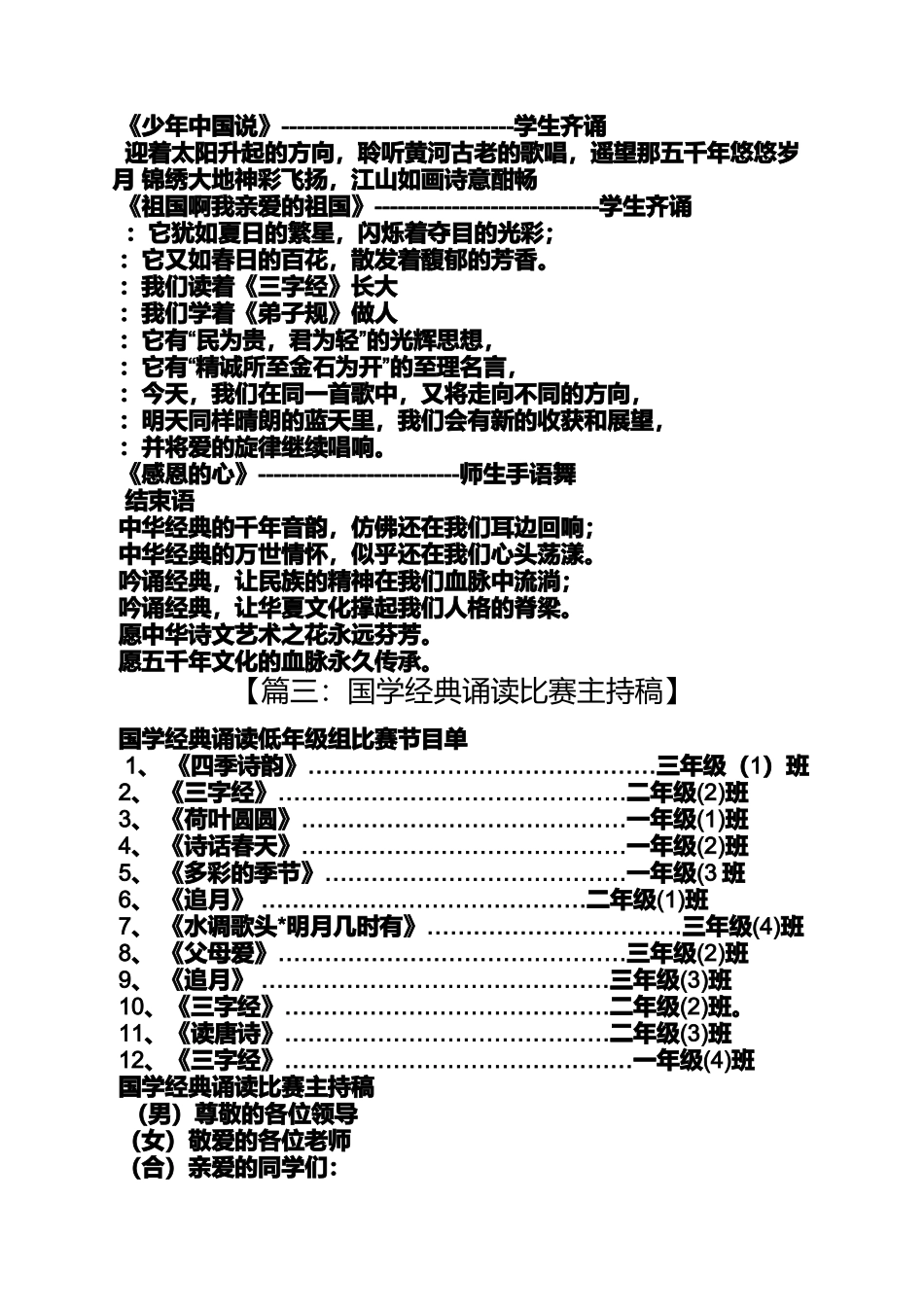 国学作文之国学诵读比赛主持词_第3页