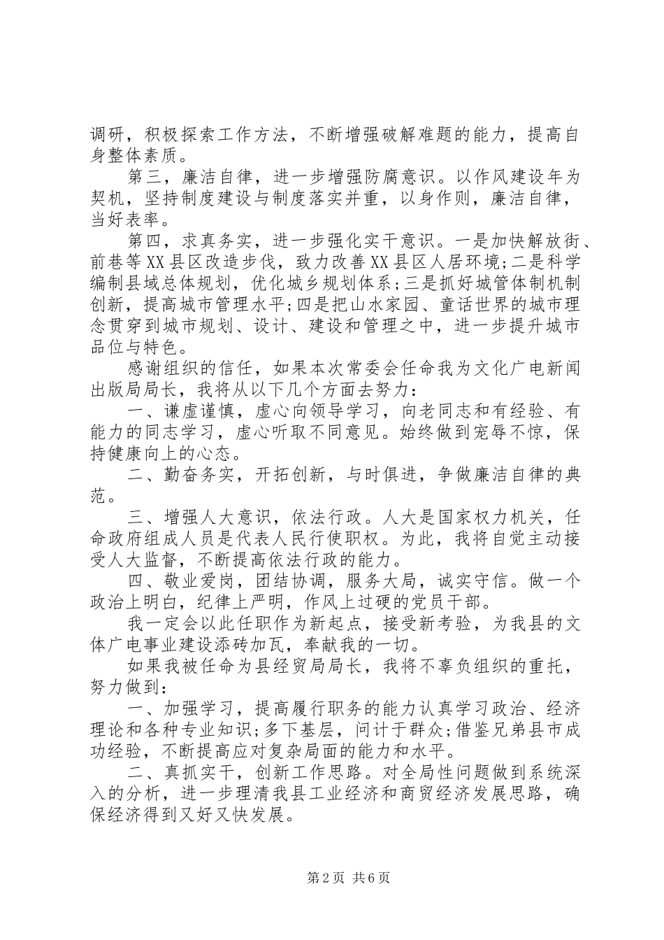 2024年发改局局长任前表态演讲稿_第2页