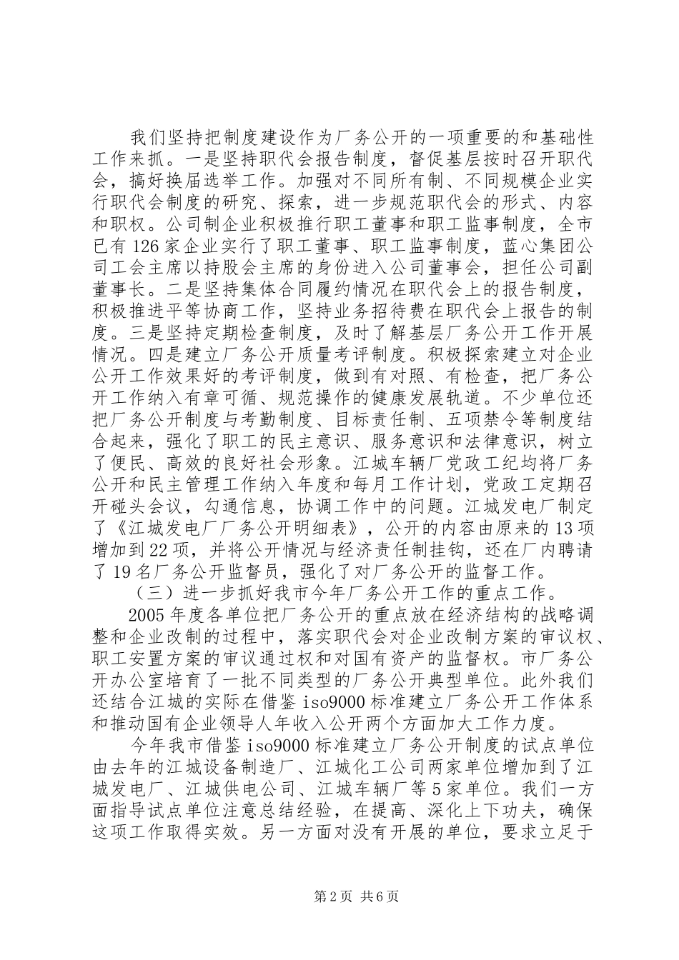 2024年厂务公开工作汇报材料_第2页