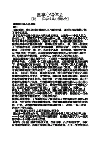 国学作文之国学心得体会