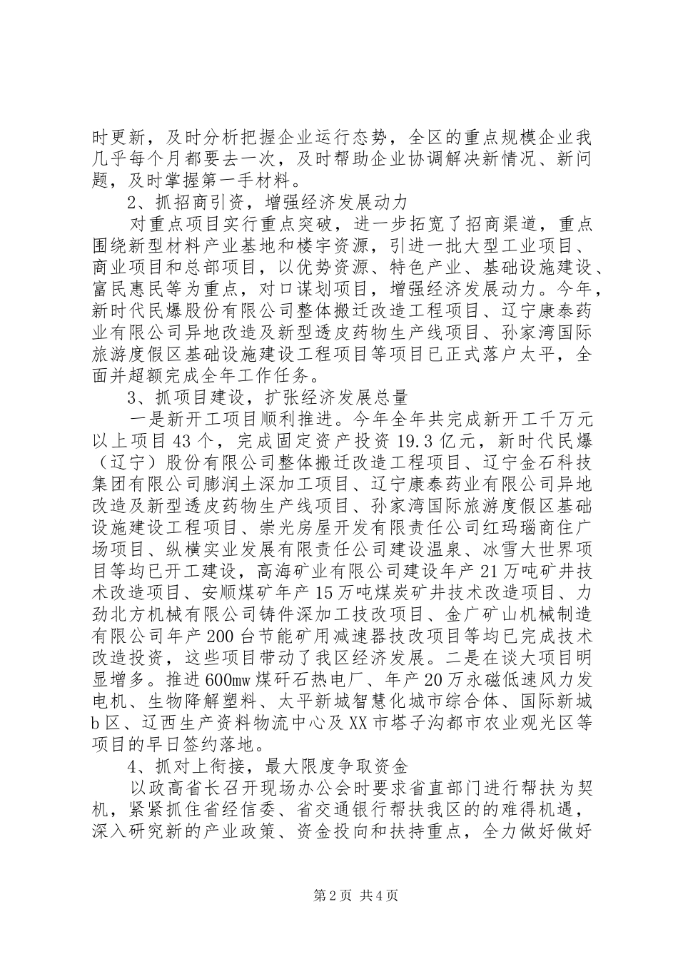 2024年发改局局长述职报告_第2页